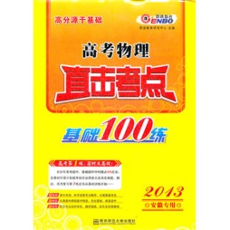 高考物理直击考点封面图