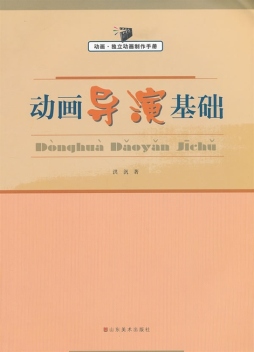 动画导演基础封面图