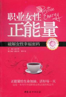 职业女性正能量封面图