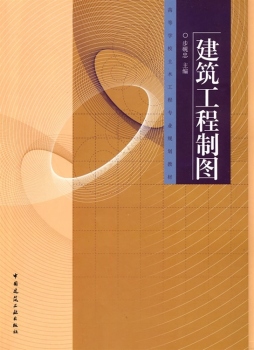 建筑工程制图封面图