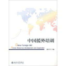 中国援外培训封面图