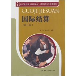 国际结算封面图