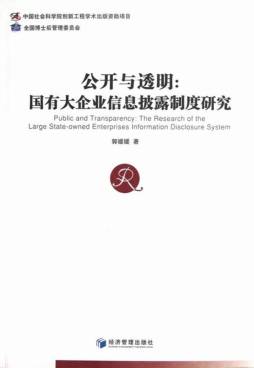 公开与透明封面图