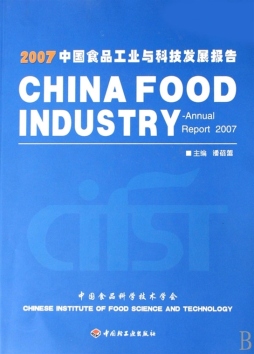 2007中国食品工业与科技发展报告封面图