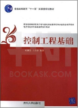 控制工程基础封面图