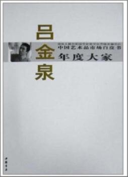 中国艺术品市场白皮书年度大家封面图