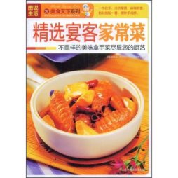 精选宴客家常菜封面图