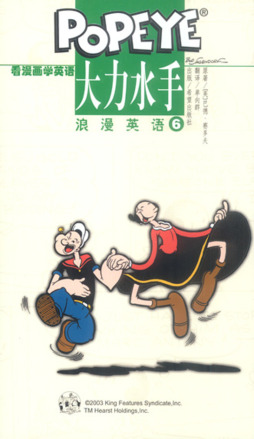 大力水手浪漫英语封面图