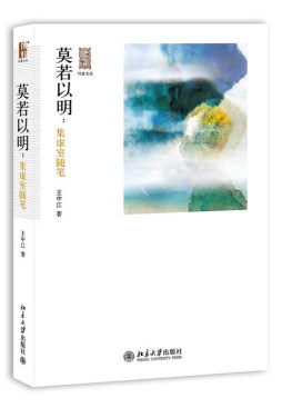 莫若以明封面图