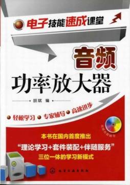 音频功率放大器封面图