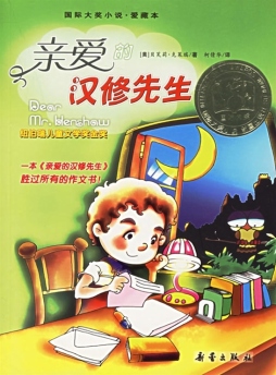 亲爱的汉修先生封面图