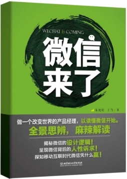 微信来了封面图