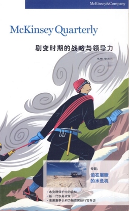 剧变时期的战略与领导力封面图