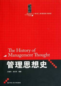 管理思想史封面图