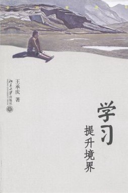 学习提升境界封面图