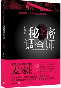 秘密调查师封面图