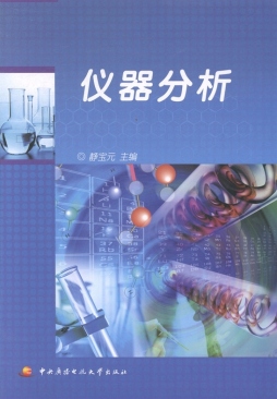 仪器分析封面图