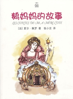 鹅妈妈的故事封面图