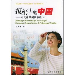 报纸上的中国封面图