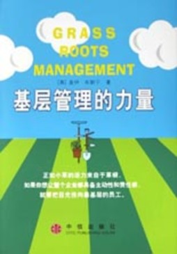 基层管理封面图