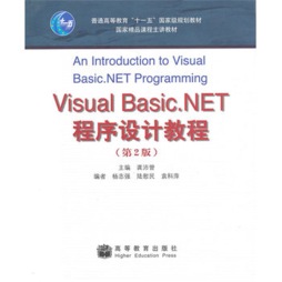 Visual Basic.NET程序设计教程封面图