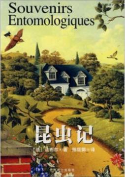 昆虫记封面图
