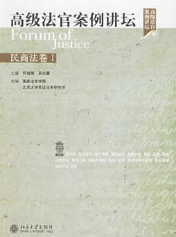 高级法官案例讲坛封面图