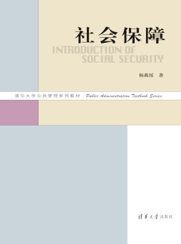 社会保障封面图