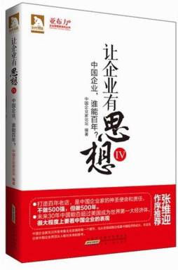 让企业有思想封面图