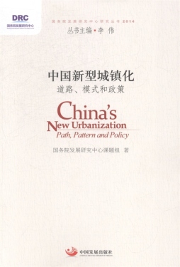 中国新型城镇化封面图