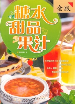 糖水·甜品·果汁封面图