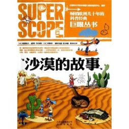 沙漠的故事封面图