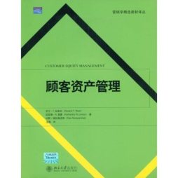 顾客资产管理封面图