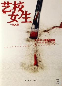 艺校女生封面图
