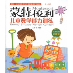 儿童数学能力训练封面图