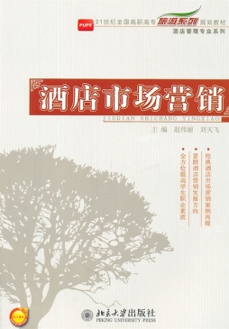 酒店市场营销封面图