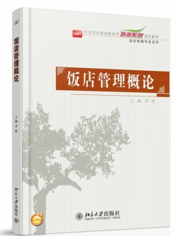 饭店管理概论封面图