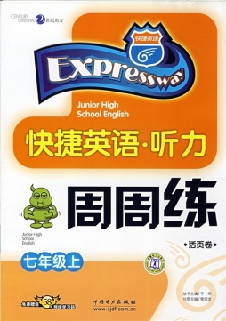 快捷英语·听力周周练封面图