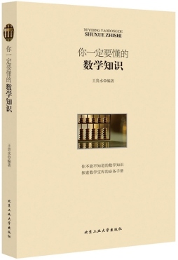 你一定要懂的数学知识封面图