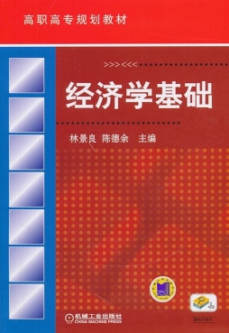经济学基础封面图