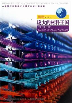 图说庞大的材料王国封面图