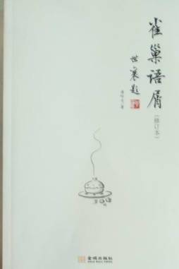 雀巢语屑封面图