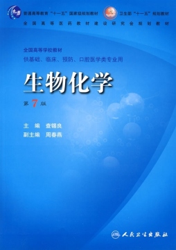 生物化学封面图