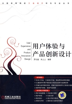 用户体验与产品创新设计封面图
