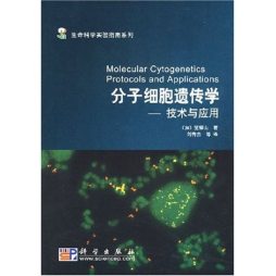 分子细胞遗传学封面图
