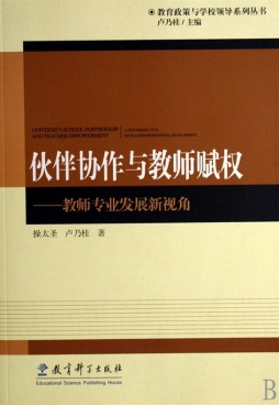 伙伴协作与教师赋权封面图