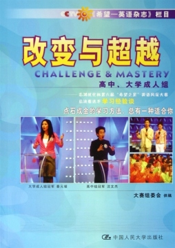 改变与超越封面图