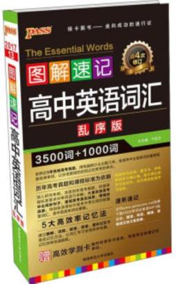 图解速记封面图