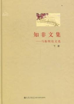 知非文集封面图