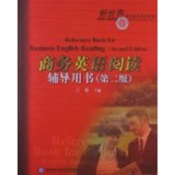 商务英语阅读辅导用书封面图